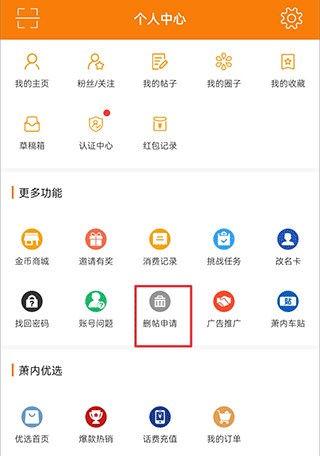 萧内网app怎么删除自己发的帖子