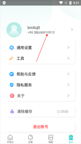 宇视云怎么修改密码1