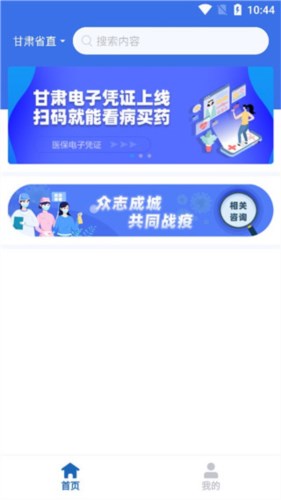 甘肃医保APP图片5