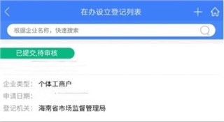 海易办怎么注册营业执照5