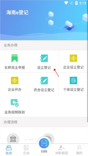 海易办怎么注册营业执照6