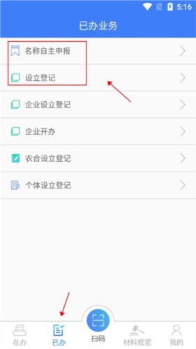 海易办怎么注册营业执照8