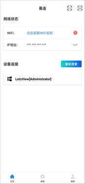 幕连投屏app官方版