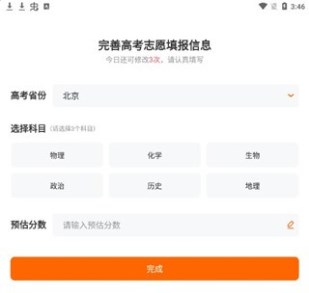 高考志愿指南app最新版