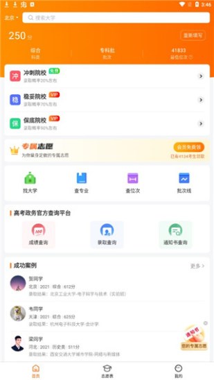 高考志愿指南app最新版