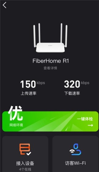 烽火终端app