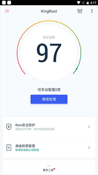 kingroot一键权限获取授权管理