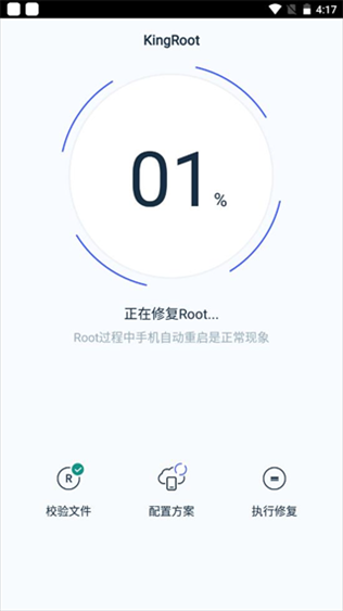 kingroot一键权限获取授权管理