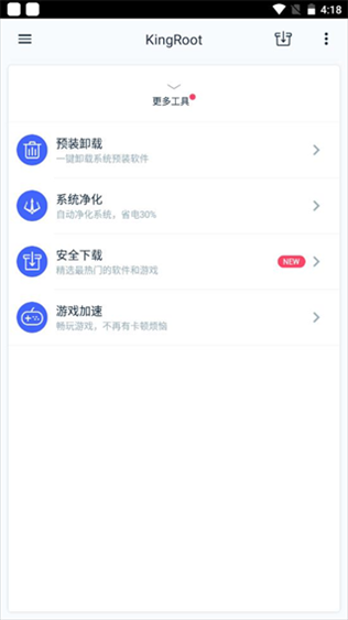 kingroot一键权限获取授权管理