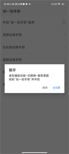 划一划手势APP图片3