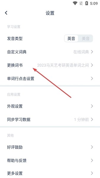 炭炭背单词软件图片17