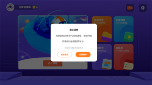 核桃少儿编程app平板版5