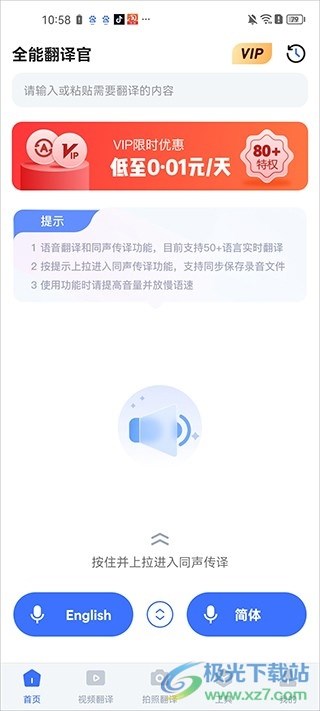 全能翻译官app