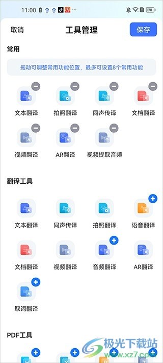 全能翻译官app