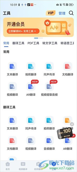 全能翻译官app