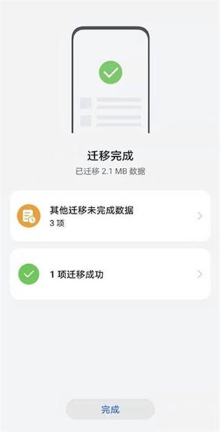 换机克隆app