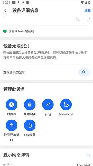 fing网络扫描仪图片4