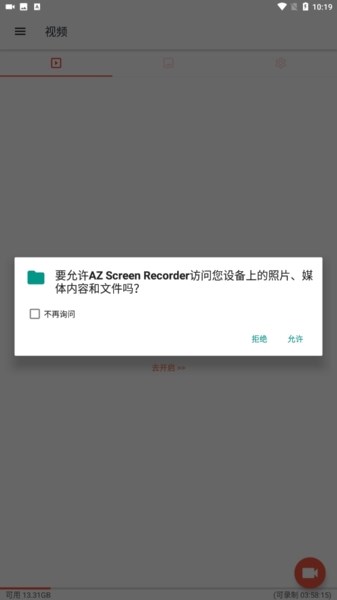 AZ Screen Recorder使用说明图2